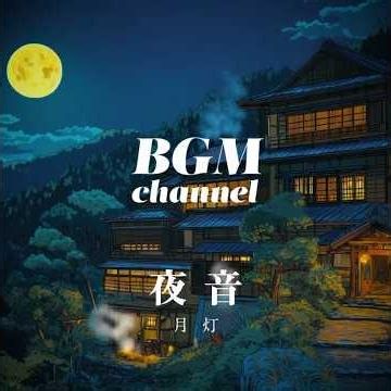 BGM channel - 月灯 (Official Music Video)