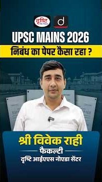 What Made This Year’s Essay Paper Different? | UPSC Mains 2026 #UPSCMains2026 #UPSC