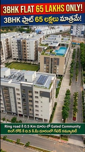 గేటెడ్ కమ్యూనిటీలో 65 లక్షలకే 3BHK ఫ్లాట్ || 3BHK Flat for Sale @ ₹65 Lakhs || Gated Community