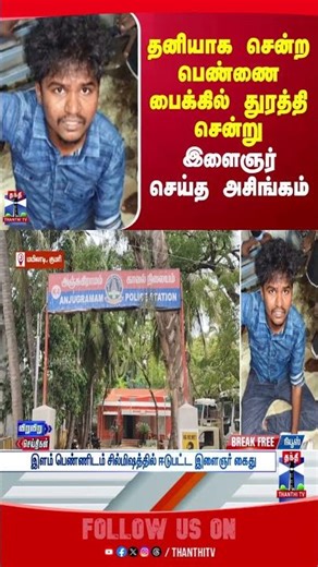 kanniyakumari | abuse