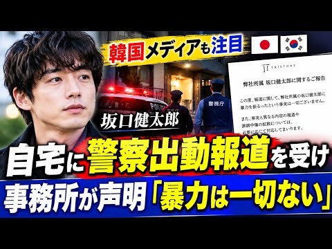 坂口健太郎、自宅に警察出動報道うけ「暴力は一切ない」事務所が声明…韓国メディアも注目