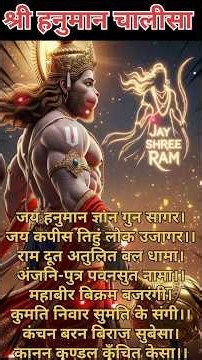 हनुमान चालीसा सम्पूर्ण |Hanuman Chalisa Lyrics Complete #hanuman #hanumanchalisa #rambhakt #chalisa