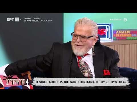 Νίκος Αποστολόπουλος: «Το μεγαλύτερο όνειρο μου ήταν να φύγω από την Πάτρα»