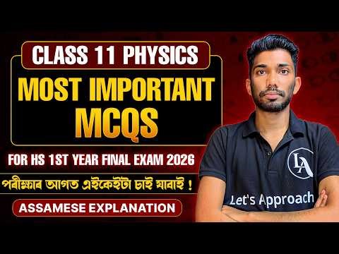 Class 11 Physics | Most Important MCQs for HS First Year Final Exam 2026 | ASSEB | Let's Approach