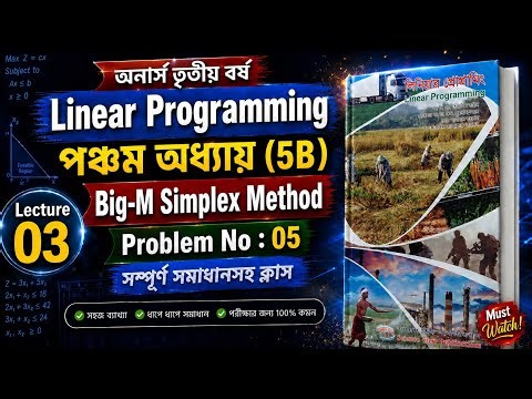Hon's 3rd year || Linear Programming || Chapter:5(B)Big-M Simplex Method ||Problem No:5||Lecture:3||