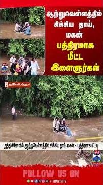 Virudhunagar | Srivilliputhur | River