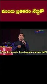 ముందు బ్రతకడం నేర్చుకో | sripadaram