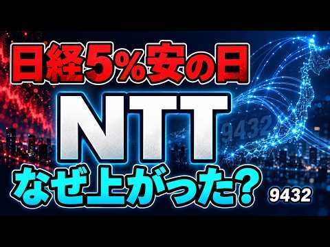 NTT（9432）、日経5%安の日に上がった理由｜毎日株を買う会社自身、自社株買い776億円の買い方【企業解剖 10/19】