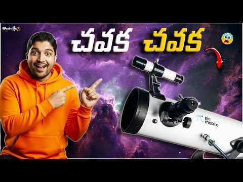 బెస్ట్ బడ్జెట్ Telescope in India | for ₹13k & See Jupiter, Saturn & Moon! 🪐| Anthariksham TV