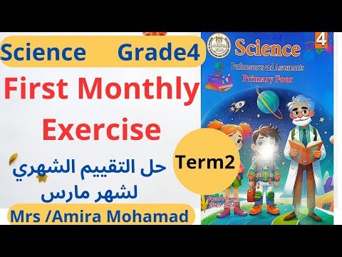 Science Grade4 |First monthly Exercise | March Revision |second term 2026