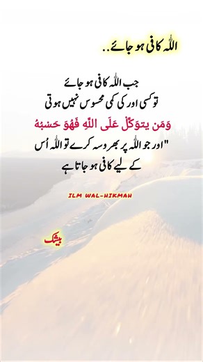 Beautiful Words #beshak #islamicvideo #islamicreminder #muslimcontent #shortsfeed #shorts