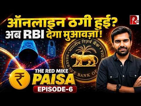 Online Banking Fraud? RBI May Now Compensate You! New Rules Explained