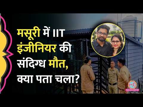 Mussoorie के Radha Gayatri Death Case में अब Police ने क्या बताया? | Delhi Techie Death Mystery