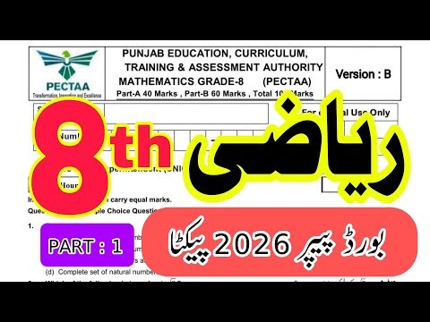 8 class maths board paper 2026 | part 01 | version N | mcqs | math | mathematics grade 8 Pectaa |