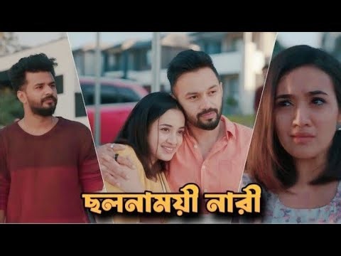 ছলনাময়ী নারী। ফারহানের নতুন নাটক। Musfiq R Farhan। Aisha khan। Bangla natok 2026