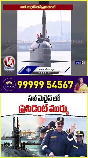 Droupadi Murmu Takes Submarine Sortie At Karwar naval Base In karnataka | V6 News