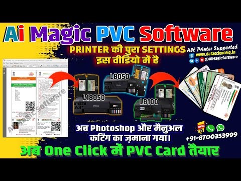 PVC Card Print कैसे करें? | Epson L8050 L18050 L8100 Full Settings & AI Magic Software Tutorial