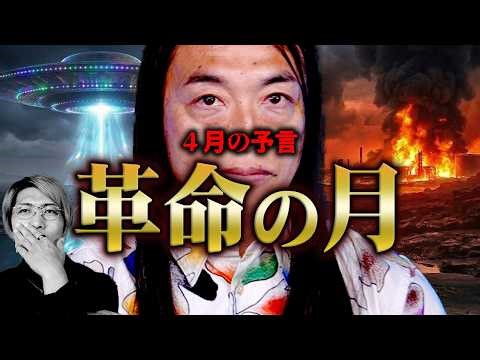 当てまくり占い師が警告。4月に起こる恐怖の未来【 都市伝説 予言 Love Me Do 】