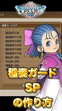 【DQM4】ガード系SPスキル！稲妻ガードSPの作り方！【ドラクエモンスターズ4】