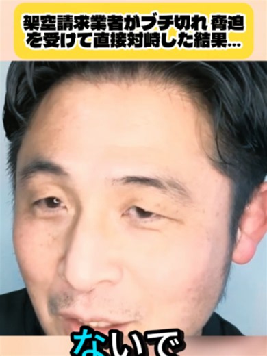 架空請求業者がブチ切れ 脅迫を受けて直接対峙した結果…p5#逮捕の瞬間 #警察24時 #警察 #警察取締りスポット #police #出動 #緊急走行 #機動隊 #パトカー