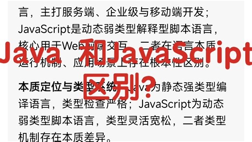 java 和JavaScript有什么区别？