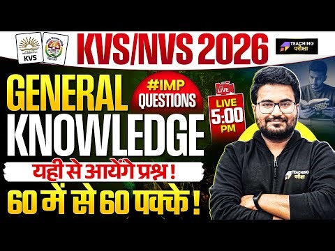 KVS NVS Tier 1 General Knowledge Marathon Class | KVS NVS 2026 GK Revision Class by Danish Sir