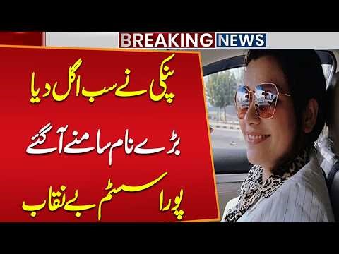 Shocking Development In Anmol alias Pinky Case | Who Behind Pinki? | Breaking News | Public News