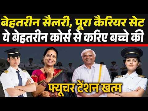 Pilot Journey:पायलट कैसे बनें, कितना होगा खर्च? जानिए सबकुछ | Pilot Kaise Bane | How To Become Pilot