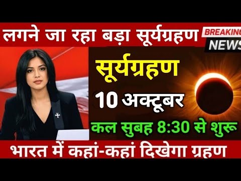 October 10, 2026, Solar Eclipse on Amavasya😱, October 10 2026, where will the eclipse be visible ...