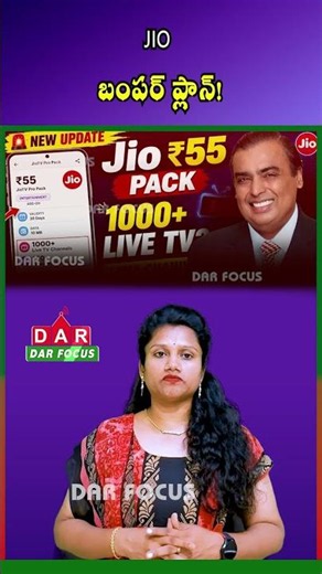 Jio New Plan | ₹55 JioTV Pro Offers 1000+ Live Channels | Latest updates | DAR FOCUS