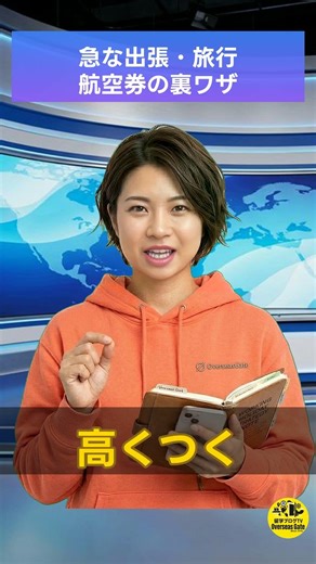 直前航空券の賢い探し方