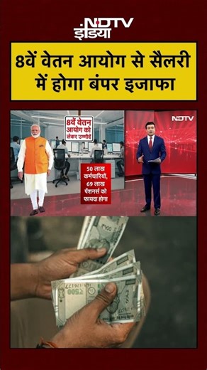 Syed Suhail | 8th Pay Commission से सैलरी में होगा बंपर इजाफा | Bharat Ki Baat Batata Hoon | #shorts