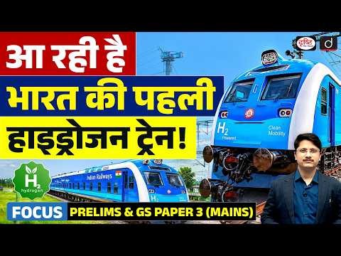 India’s First Hydrogen Train Approved! | World’s Longest Hydrogen Train | Drishti IAS