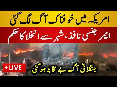 Live : Unbelievable Fire Broke Out in American Forest | California wildfires 2026 | Latest Live News