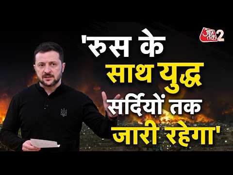 AAJTAK 2 | RUSSIA-UKRAINE WAR | अमेरिकी वार्ताकारों से मिले ZELENSKYY, युद्ध को लेकर दिया बड़ा अपडेट
