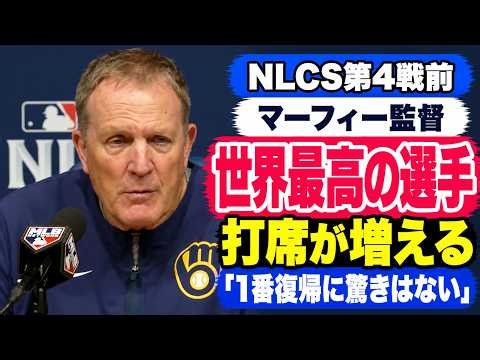 パット・マーフィー監督、大谷翔平の1番復帰に警戒「世界最高の選手。打席が増える」
