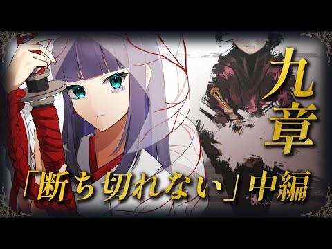 【Limbus Company】今回アクセルベタ踏みじゃない？/9章-断ち切れない-中編【Vtuber/イツナ】