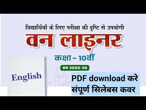 MP board class 10th English महत्वपूर्ण प्रश्न और उत्तर 2025-26 के लिए pdf download करे