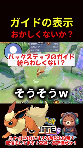 ガイドがめちゃくちゃ紛らわしい【ポケモンユナイト】
