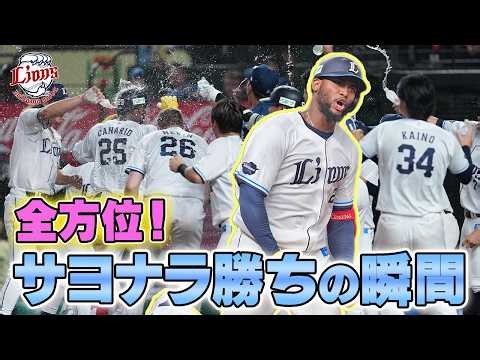 【あらゆる角度から！！】サヨナラホームランの瞬間をお届け！！【2026/6/26 L4x-3F】