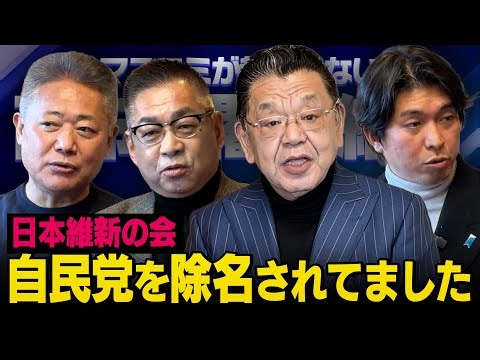 【虎ノ門ニュース】今年最後の取材として須田慎一郎さんと宮崎謙介さんが日本維新の会がある大阪に乗り込みました（首相補佐官・遠藤敬 , 顧問・馬場伸幸）