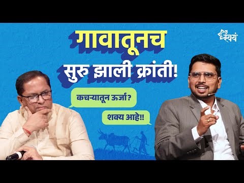 Biochar कसं बदलणार भारत? | Krunal in converstaion with Dr. Uday Nirgudkar