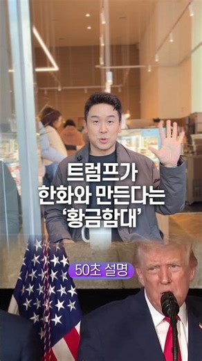 Trump's "Golden Fleet" with Hanwha Explained in 50 Seconds