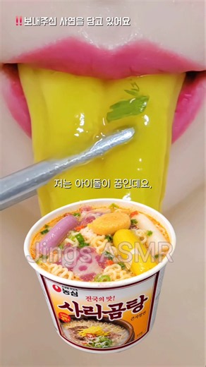 사리곰탕마라탕 이거 어때?? ASMR Malatang Eating Sounds #shorts