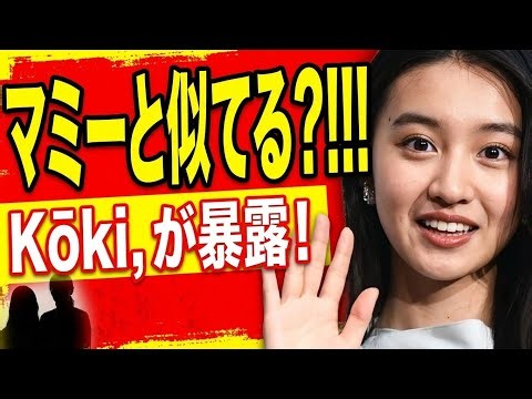 Kōki,「マミーとビビ、顔似てる？」工藤静香との親子ショットに注目！木村拓哉ファミリーの日常