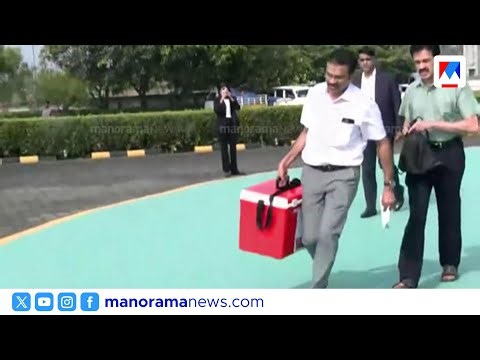 എയര്‍ ആംബുലന്‍സ് കൊച്ചിയില്‍ എത്തി; എറണാകുളം ജനറൽ ആശുപത്രിയിൽ ചരിത്ര ശസ്ത്രക്രിയ | Heart Transplant