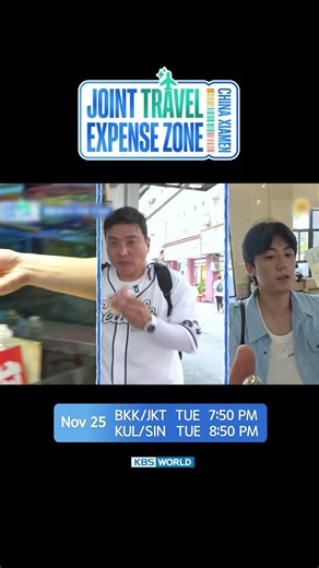 [Teaser] Joint Travel Expense Zone | KBS WORLD