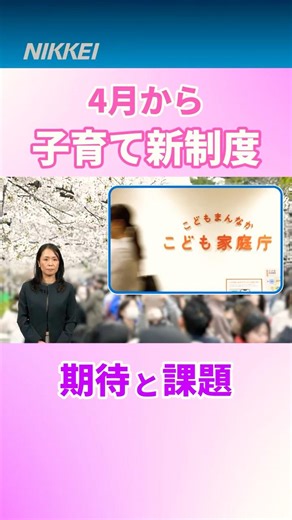 【少子化対策】4月から「子ども・子育て支援金」徴収 メリットと課題は？【クイック解説】 #shorts