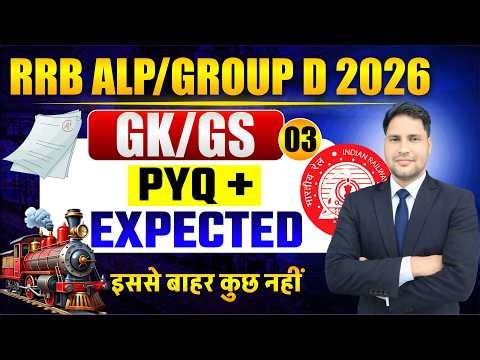 RRB NTPC NEW VACANCY 2025-26 | RRB NTPC GK GS PREVIOUS YEAR QUESTIONS | NTPC PREVIOUS YEAR QUESTION