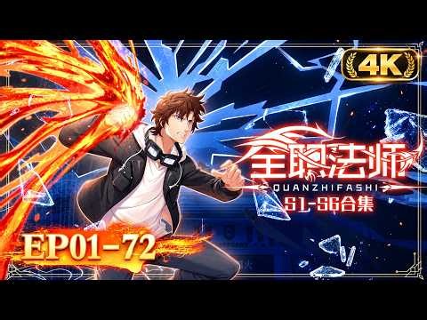 🌟ENG SUB | Versatile Mage Season S1-S6 FULL  | Yuewen Animation